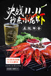 小龙虾海报