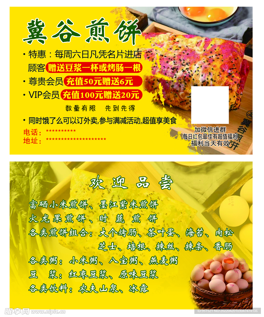 冀谷煎饼名片