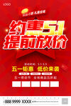 约惠51 提前放价 