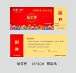 现金券