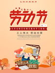 五一劳动节海报