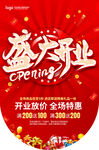  红色大气盛大开业吊旗