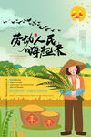 五一劳动节农民收获插画海报