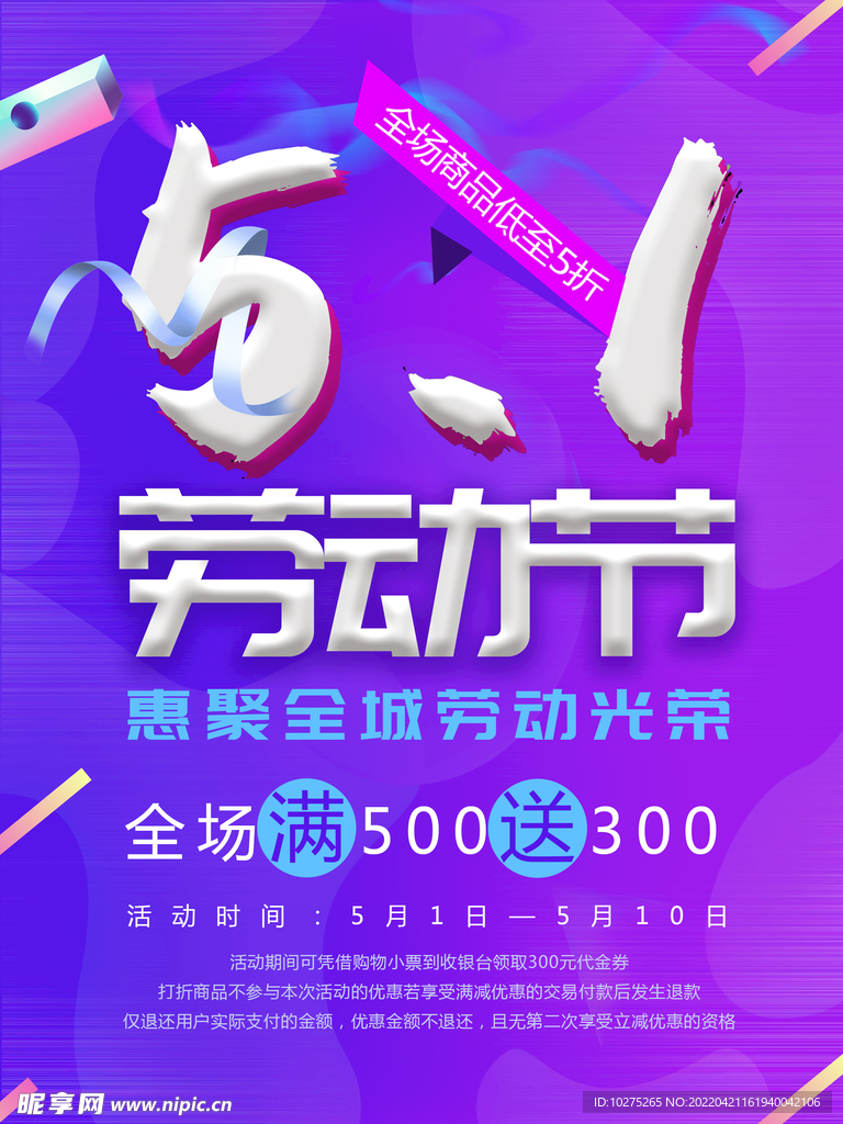 五一劳动节促销海报