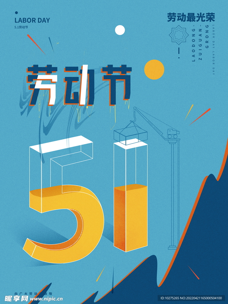 劳动节海报