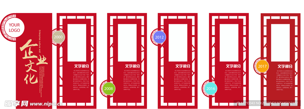 红色简约企业文化