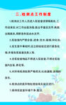 艾滋病检测点工作制度