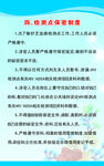 艾滋病检测点保密制度