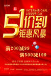 红色背景51价到钜惠风暴