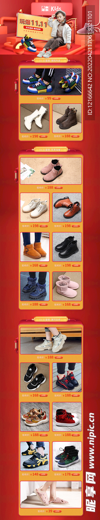 童鞋活动专题页