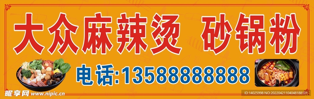 麻辣烫招牌