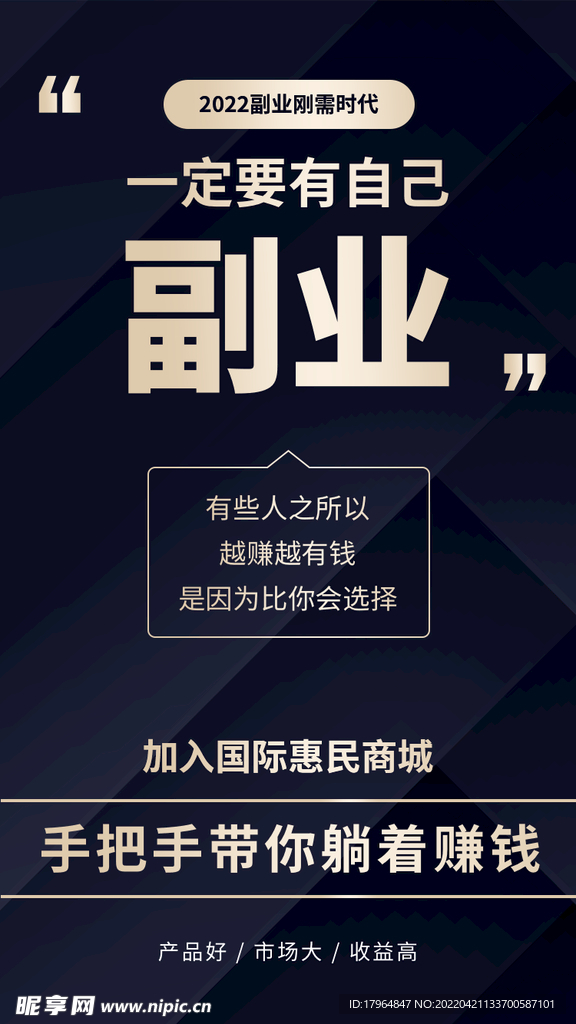 副业宣传图
