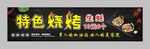 烧烤生蚝 宣传海报