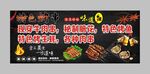 特色烧烤 宣传展板