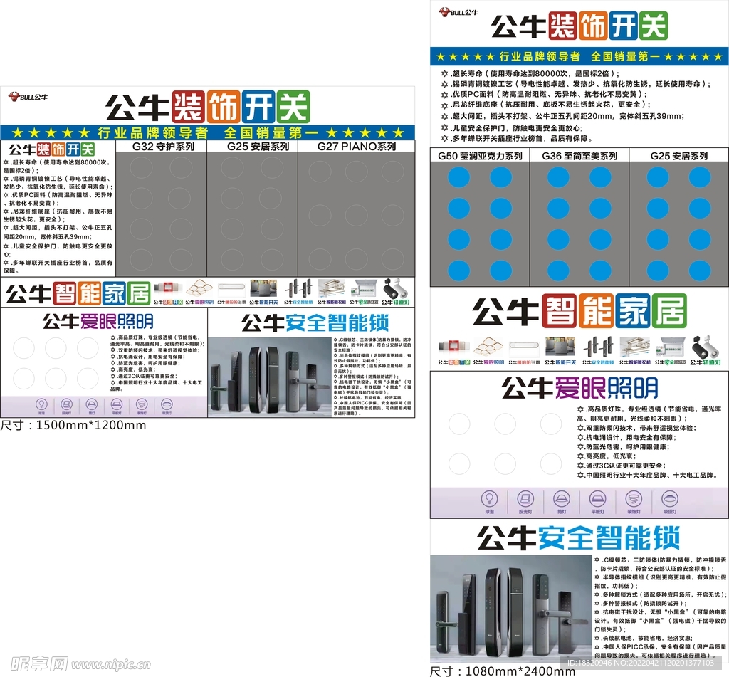 公牛新产品展示墙