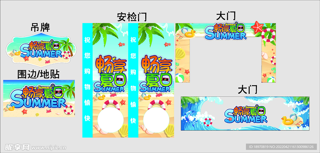 畅享夏日