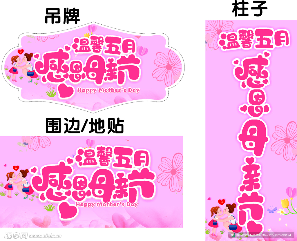 感恩母亲节
