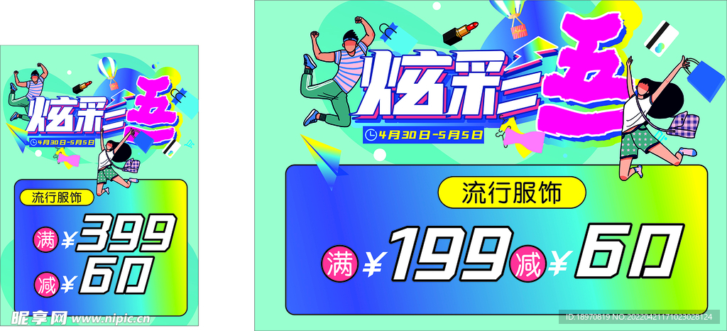 炫彩五一