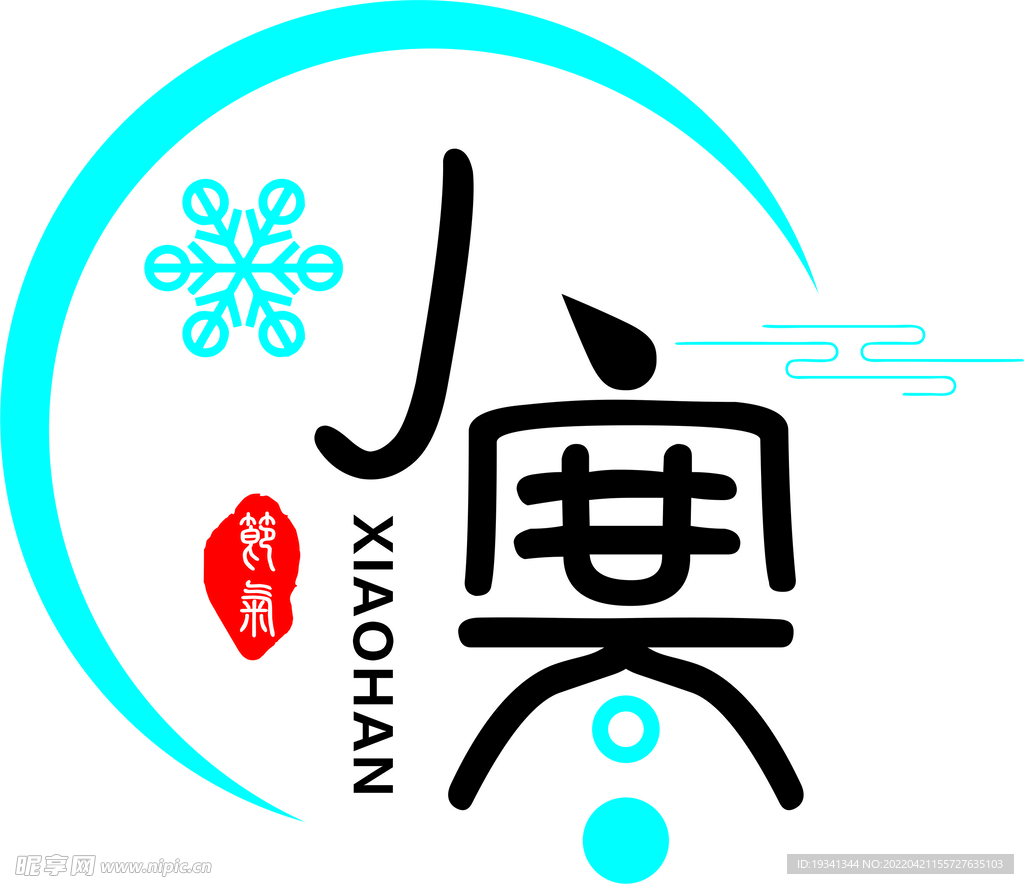 小寒