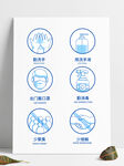 防疫知识医疗