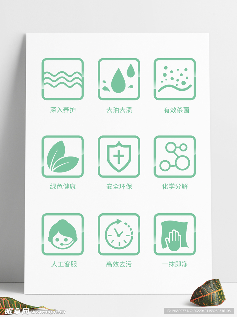 矢量常用去污清洁图形