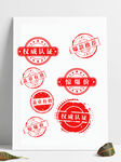 印章素材图