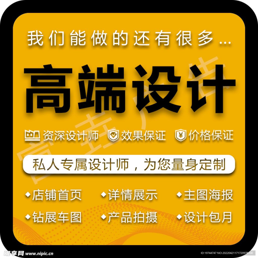 高端设计