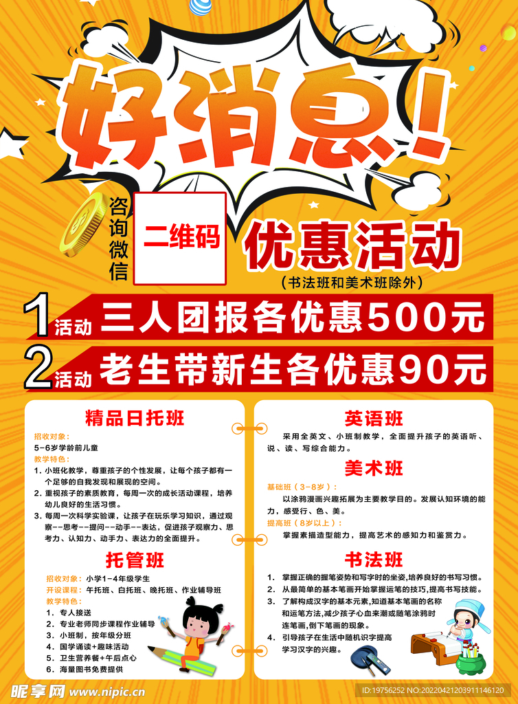 优惠活动