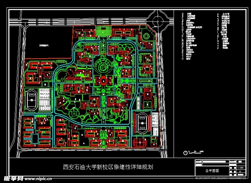 校园规划