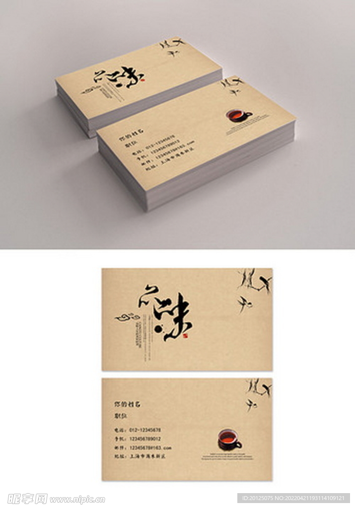 中式名片