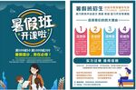 暑假班开课啦