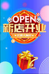 新店开业