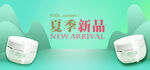夏季新品