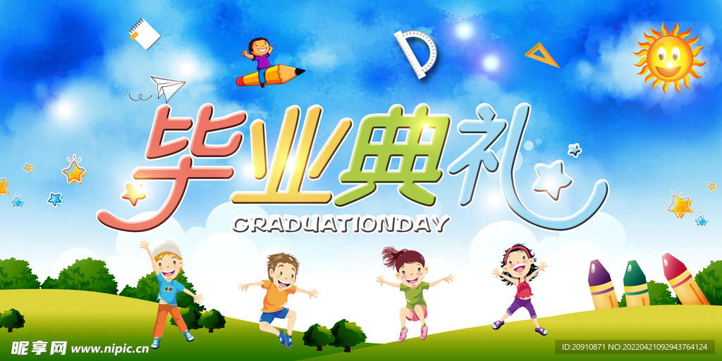 毕业典礼