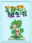 暑期班招生啦