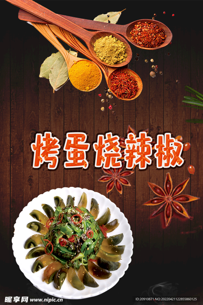 烤蛋烧辣椒
