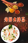 海鲜大拌菜