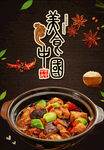 美食中国