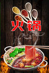 火锅