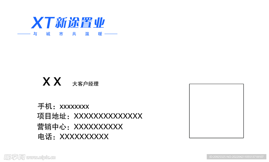 新途置业名片