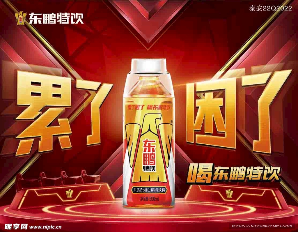 东鹏