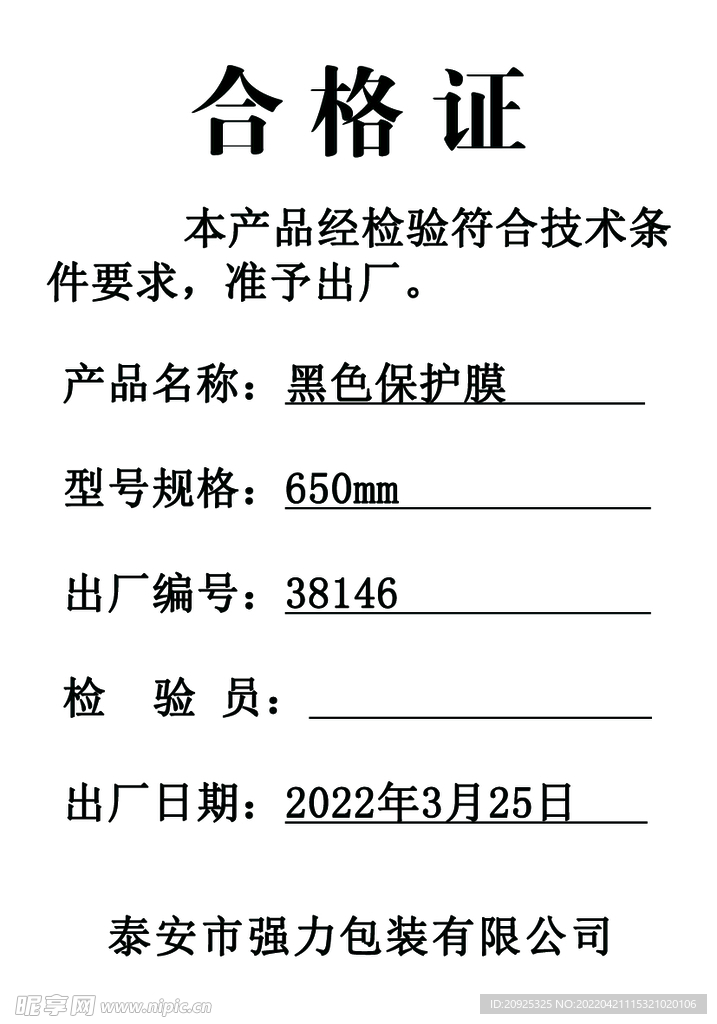 合格证