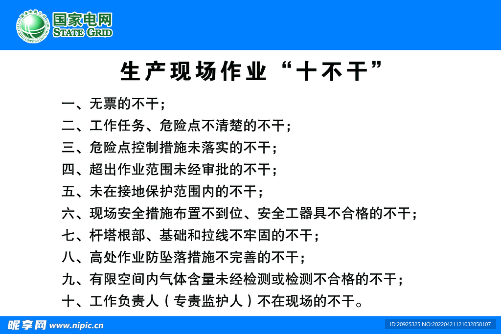 生产现场十不干