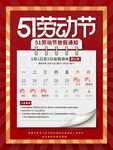 51劳动节 放价通知