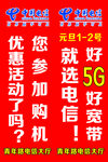 电信