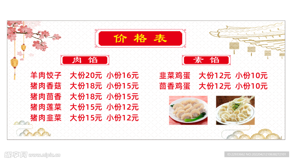 中华美食 饺子价格表