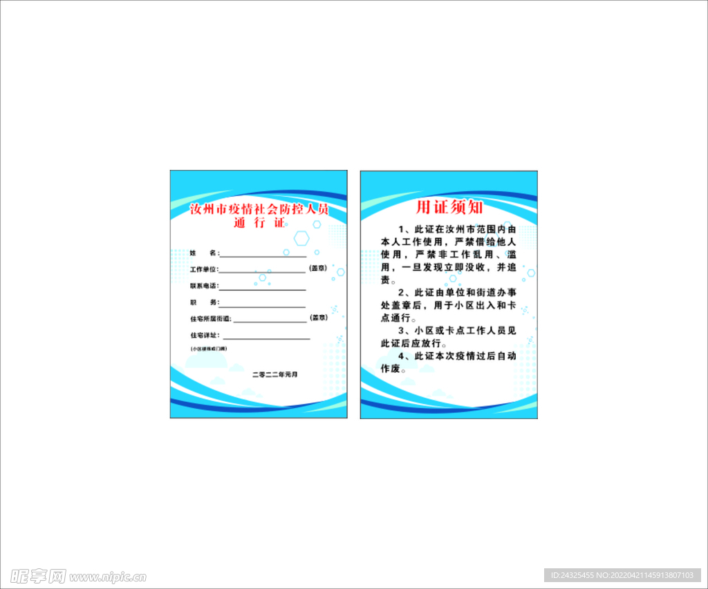 工作证
