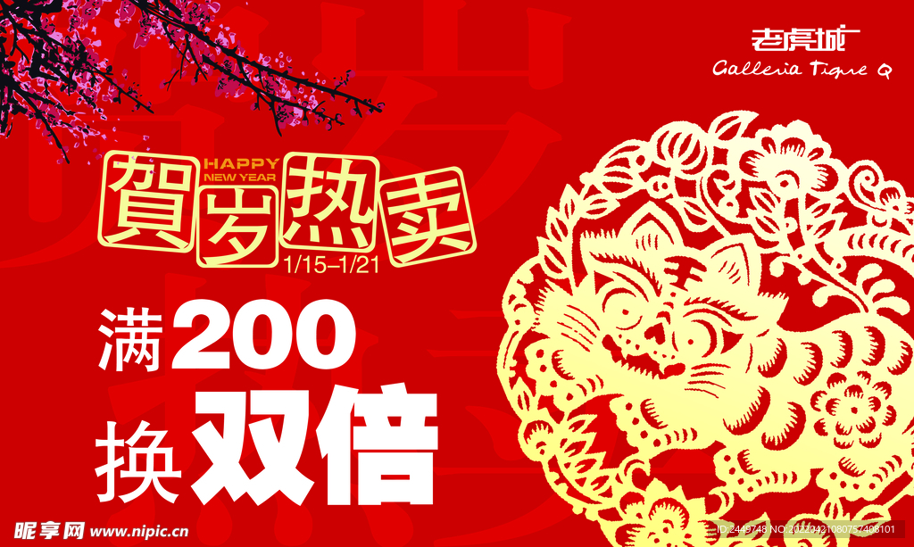 新年贺岁