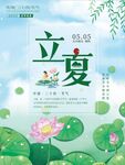 立夏
