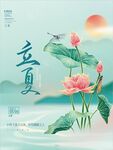 立夏